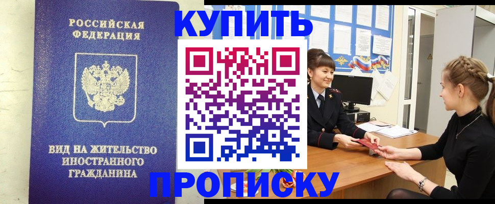 прописка от собственника в Кабардино-Балкарии